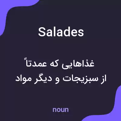 معنی salades به فارسی معنی salades به فارسی
