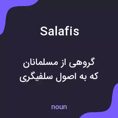 معنی salafis به فارسی معنی salafis به فارسی