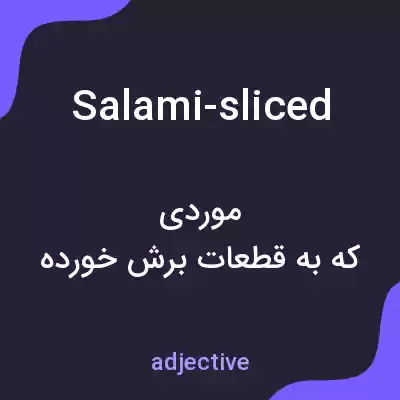 معنی salami-sliced به فارسی معنی salami-sliced به فارسی