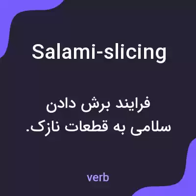 معنی salami-slicing به فارسی معنی salami-slicing به فارسی