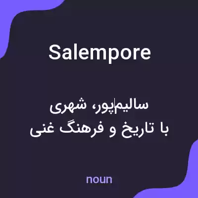 معنی salempore به فارسی معنی salempore به فارسی