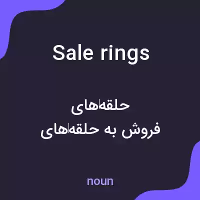 معنی sale rings به فارسی معنی sale rings به فارسی