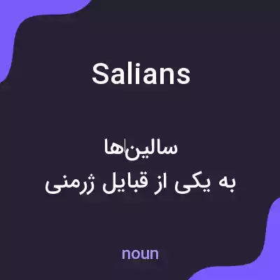 معنی salians به فارسی