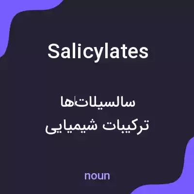معنی salicylates به فارسی معنی salicylates به فارسی