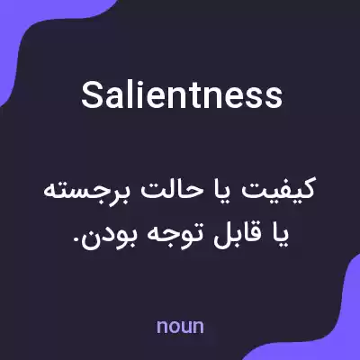 معنی salientness به فارسی معنی salientness به فارسی