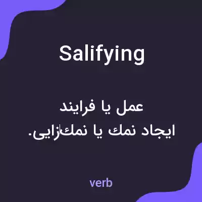 معنی salifying به فارسی معنی salifying به فارسی