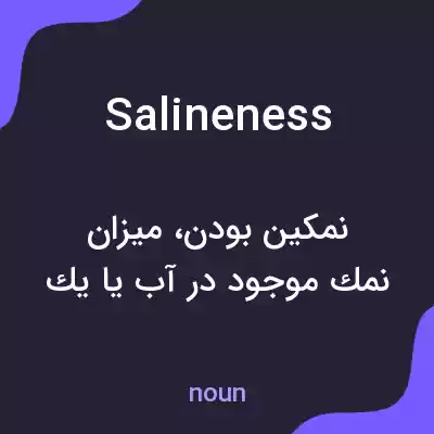 معنی salineness به فارسی معنی salineness به فارسی