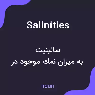 معنی salinities به فارسی معنی salinities به فارسی