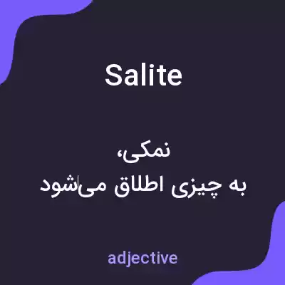 معنی salite به فارسی معنی salite به فارسی