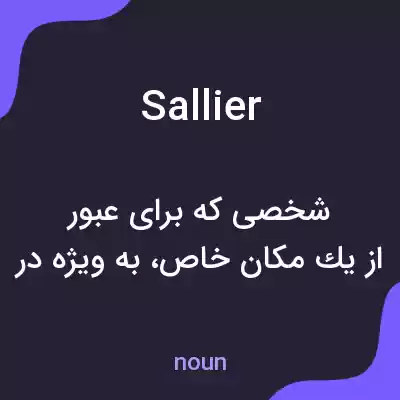معنی sallier به فارسی معنی sallier به فارسی