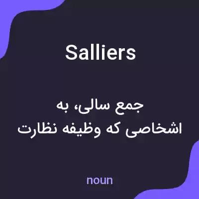 معنی salliers به فارسی معنی salliers به فارسی