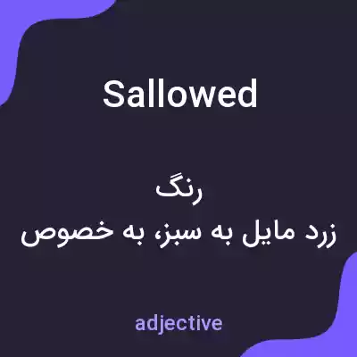 معنی sallowed به فارسی معنی sallowed به فارسی