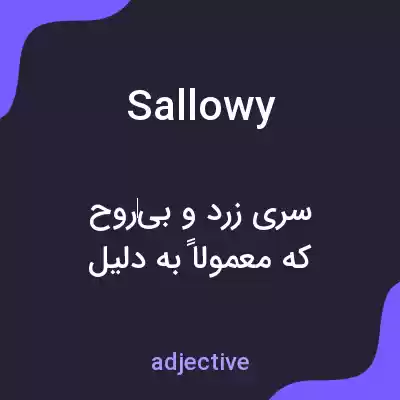 معنی sallowy به فارسی معنی sallowy به فارسی