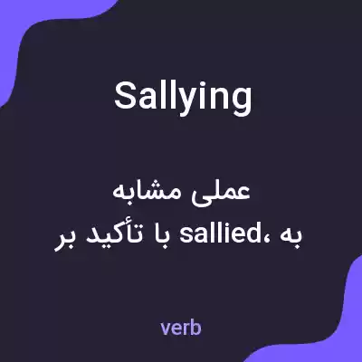 معنی sallying به فارسی معنی sallying به فارسی