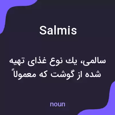 معنی salmis به فارسی معنی salmis به فارسی