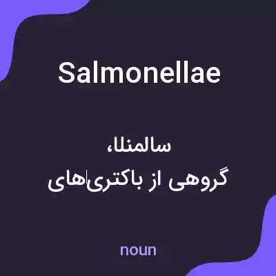 معنی salmonellae به فارسی معنی salmonellae به فارسی