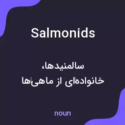 معنی salmonids به فارسی معنی salmonids به فارسی