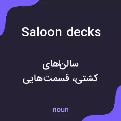 معنی saloon decks به فارسی معنی saloon decks به فارسی