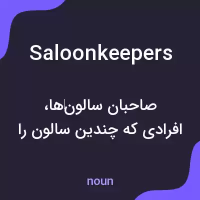 معنی saloon keepers به فارسی معنی saloon keepers به فارسی