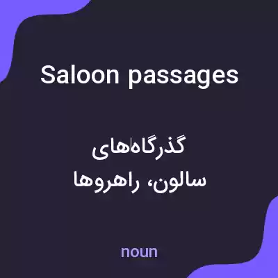 معنی saloon passages به فارسی معنی saloon passages به فارسی