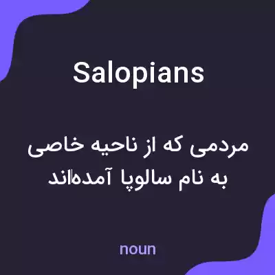 معنی salopians به فارسی معنی salopians به فارسی