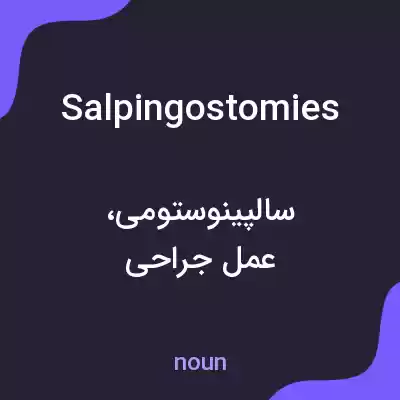 معنی salpingostomies به فارسی معنی salpingostomies به فارسی