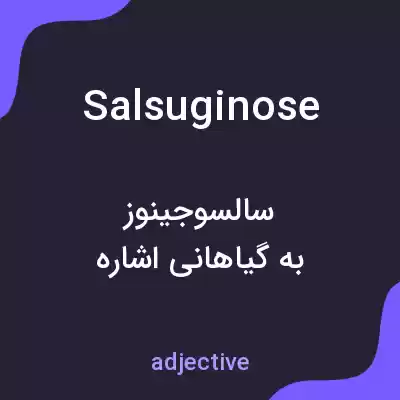 معنی salsuginose به فارسی معنی salsuginose به فارسی