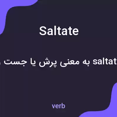 معنی saltate به فارسی معنی saltate به فارسی