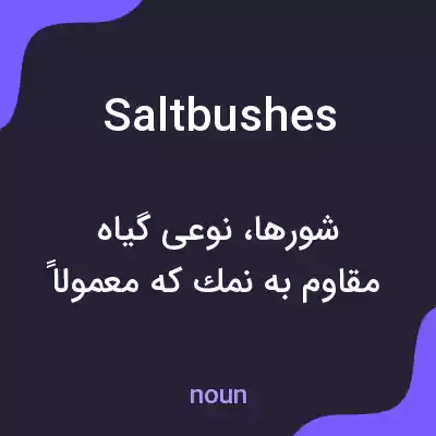 معنی saltbushes به فارسی معنی saltbushes به فارسی