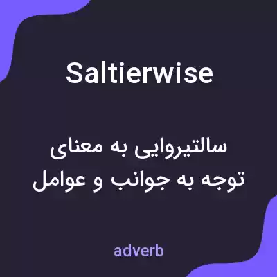 معنی saltierwise به فارسی معنی saltierwise به فارسی