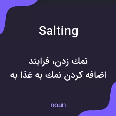 معنی salting به فارسی معنی salting به فارسی