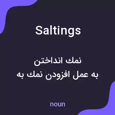 معنی saltings به فارسی معنی saltings به فارسی