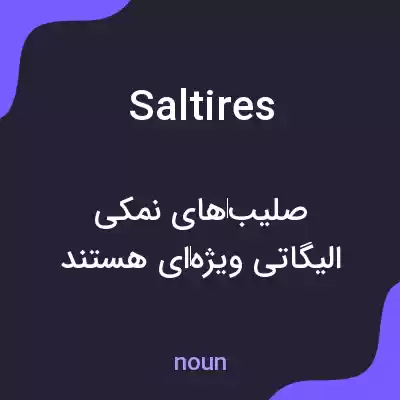 معنی saltires به فارسی معنی saltires به فارسی