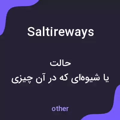 معنی saltireways به فارسی معنی saltireways به فارسی