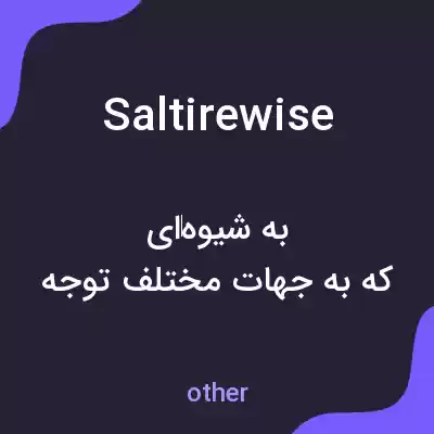معنی saltirewise به فارسی معنی saltirewise به فارسی