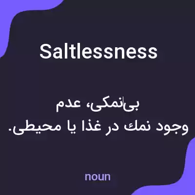 معنی saltlessness به فارسی معنی saltlessness به فارسی