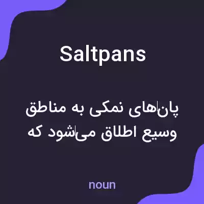 معنی salt pans به فارسی معنی salt pans به فارسی