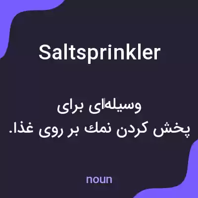 معنی saltsprinkler به فارسی معنی saltsprinkler به فارسی