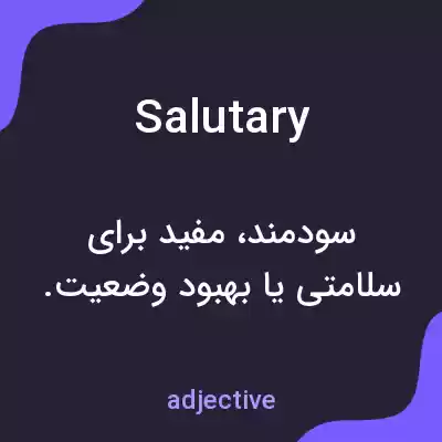 معنی salutary به فارسی معنی salutary به فارسی