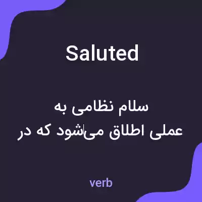 معنی saluted به فارسی معنی saluted به فارسی