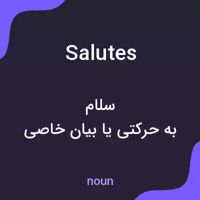 معنی salutes به فارسی معنی salutes به فارسی