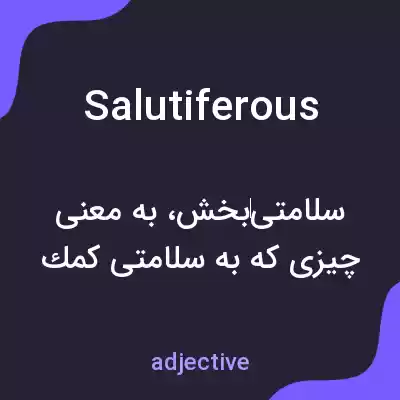 معنی salutiferous به فارسی معنی salutiferous به فارسی