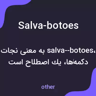 معنی salva-botoes به فارسی معنی salva-botoes به فارسی