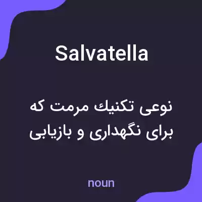 معنی salvatella به فارسی معنی salvatella به فارسی