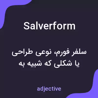 معنی salverform به فارسی معنی salverform به فارسی