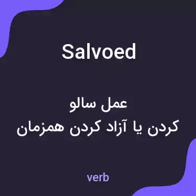 معنی salvoed به فارسی معنی salvoed به فارسی
