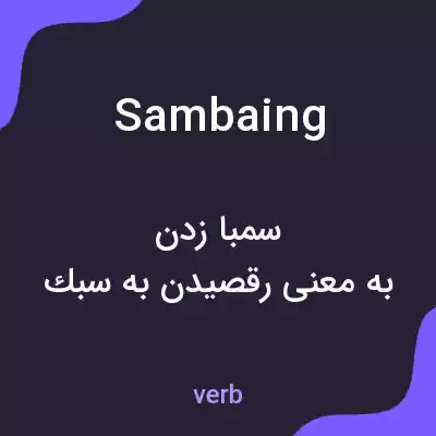 معنی sambaing به فارسی