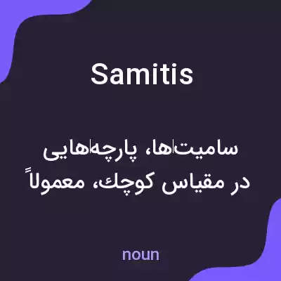 معنی samitis به فارسی معنی samitis به فارسی