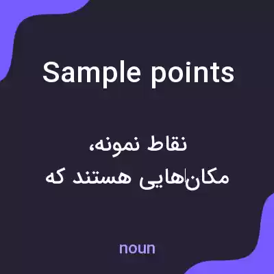 معنی sample points به فارسی معنی sample points به فارسی