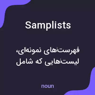 معنی samplists به فارسی معنی samplists به فارسی